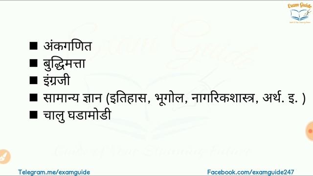 स्पर्धा परीक्षा विशेष|| #ExamGuide|| Comment Your Queries || MPSC, Talathi bharti, Zp Bharti