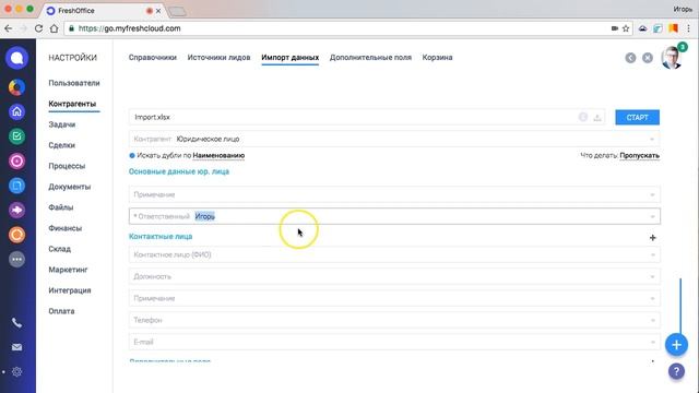 Импорт контрагентов