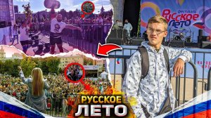 Фестиваль «Русское лето» Виктория Соломахина!