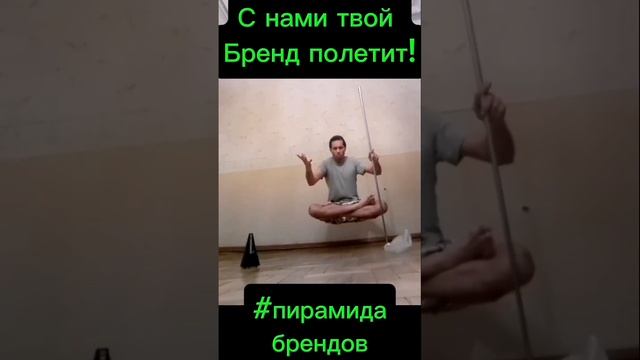 С нами твой Бренд полетит!