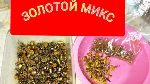 Хороший золотосодержащий микс радиодеталей=хороший выход золота🔥