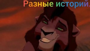 Кову и шрам - принцесса.