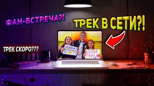 American boy в сети! Трек уже скоро?!