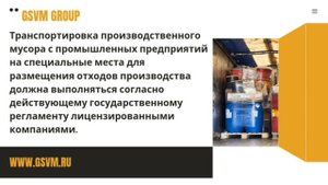 Вывоз промышленного мусора с предприятий Москвы и Подмосковья