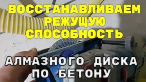 Замылевае Алмазный диск по бетону. Не режет