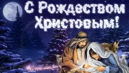 С Рождеством христовым! Музыкальное поздравление с Рождеством!
