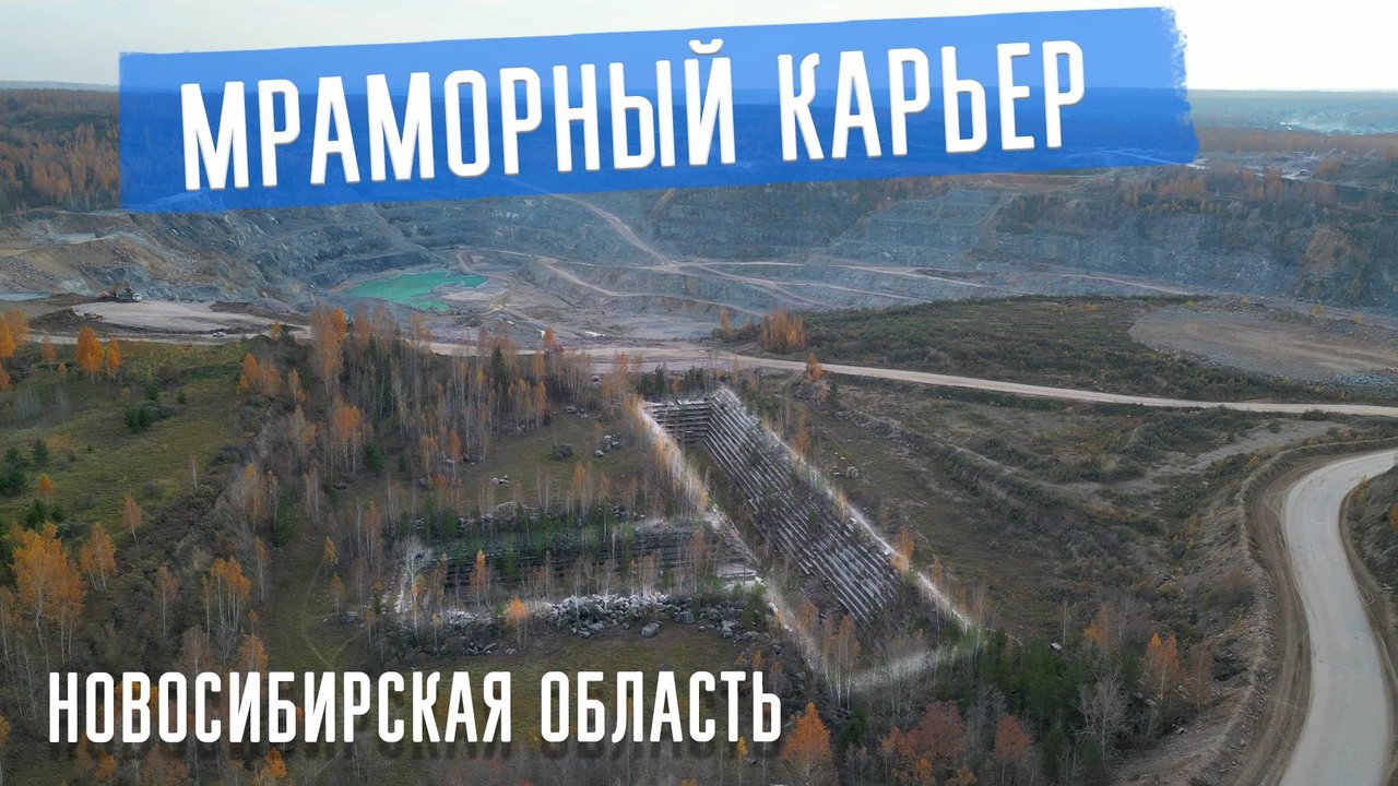 Мраморный карьер