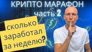 Пассивный доход в крипте. Показываю как зарабатывать на криптовалюте через DeFi. Часть 2.