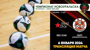 06.01.2025 | RED STAR - ПНТЗ (ТРАНСЛЯЦИЯ МАТЧА)