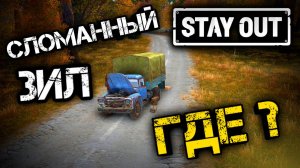ДИНАМИЧЕСКИЕ СОБЫТИЯ В ОТКРЫТОМ МИРЕ | STAY OUT НОВОЕ
