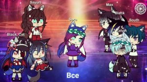 Песенный батл/Девочки Vs мальчиков/Gacha Life/