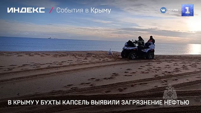В Крыму у бухты Капсель выявили загрязнение нефтью