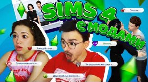 играем с брайном в sims  4 с модами - ANASTASIZ