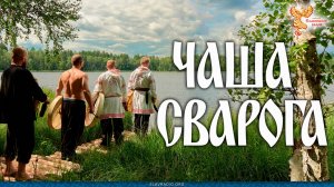 Чаша Сварога. Капище Мёртвого озера.