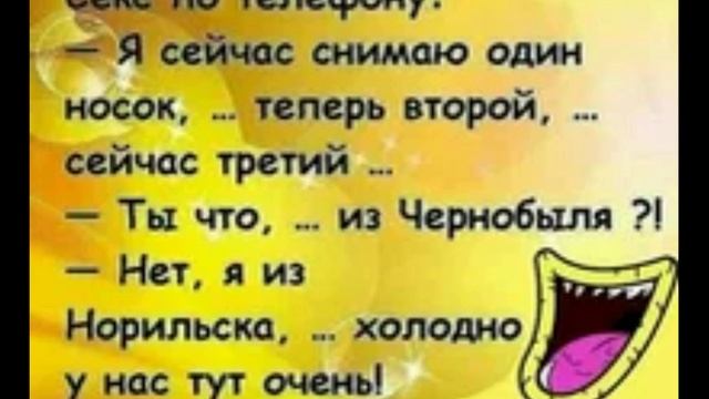 Я сейчас снимаю один
носок, … теперь второй, …
сейчас третий …
- Ты что, … из Чернобыля ?!