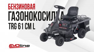 Садовый минирайдер EVOline TRG 61 CM L