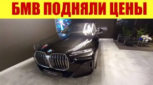 БМВ СНОВА ПОДНЯЛИ ЦЕНЫ! 😱💵 Какой прайс в ЯНВАРЕ❓