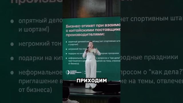 Бизнес-Этикет С Китайскими Поставщиками #поставщики #аннафомичева #китай #товарныйбизнес
