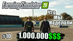 Farming Simulator 25 l Riverbend Spring Стройка Базы , как заработать 1000000$$$!!!!!