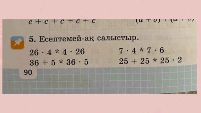 Математика 2-сынып 109 сабақ / Математика 2-сынып 109-сабак. Жауаптарымен смотреть онлайн