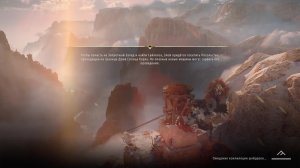 Horizon: Forbidden West часть-3