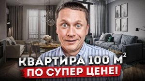 СУПЕР ЦЕНА! Обзор квартиры 100м² с ремонтом в Центральном Сочи