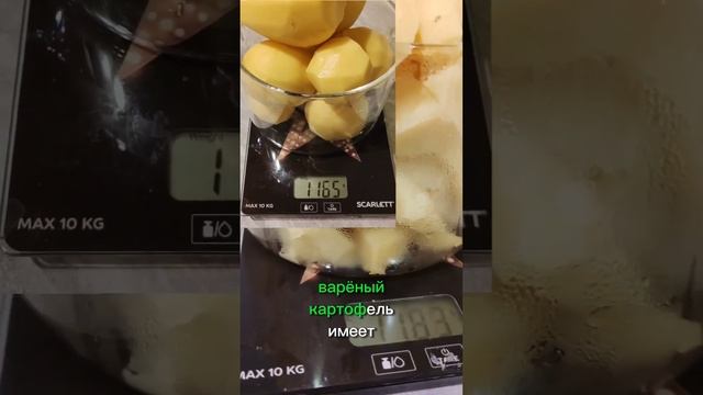 калорийность пюре со сливочным маслом #калории #рецептынакаждыйдень #пп