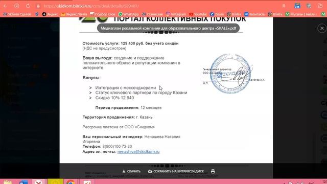 Частная детская школа. Разбор медиаплана + вопрос о счете