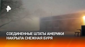 Жители США утопают в снегах – кадры бушующей в Вашингтоне стихии