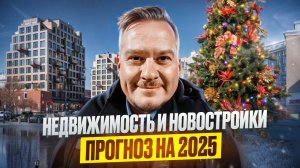 Бывший Рынок Недвижимости — Прогноз 2025! Цены на Недвижимость и Новостройки СПб, Семейная Ипотека