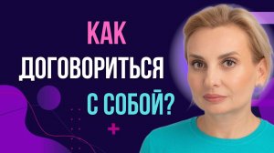 Как обрести гармонию: работа с внутренними субличностями для улучшения жизни и продуктивности