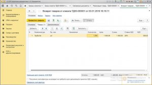 Курс по 1С ERP. Лекция 24. Возвраты товаров