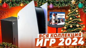 Вся коллекция дисков на PS4 и PS5 |2024 год|