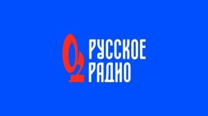 Рекламные Джинглы (Русское радио, 1999-2007)