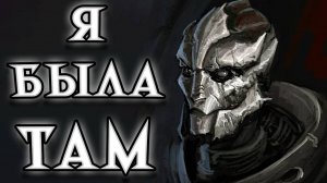 Sanguin - Воспоминание (MassEffect)