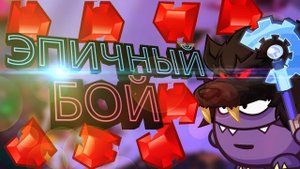 Увлекательные бои 2х2. Вормикс.