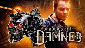 Что такое Shadows of the Damned.