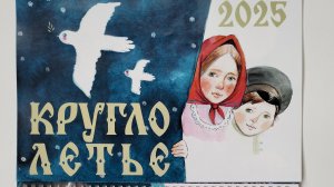 Календарь 2025 г.