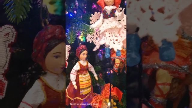 Здравствуй, ёлка Новый год! 2025🎄 #леся_из_сказочного_леса #сказочныйлес
