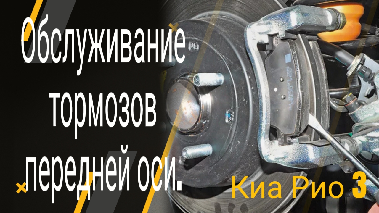 Обслуживание тормозов передней оси. Определение износа передних тормозных дисков и колодок. смотреть онлайн