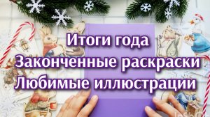 Итоги года. ТОП лучших работ