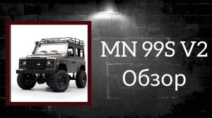 MN 99s v2. Обзор