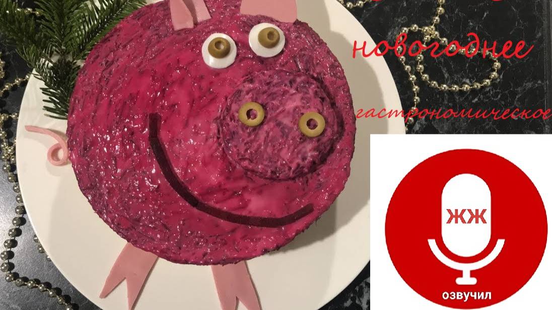 НГ гастрономия