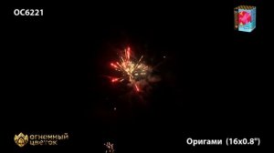 Батарея салютов  ОС6221 Оригами
