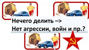 Почему коммунизм все-таки устарел?