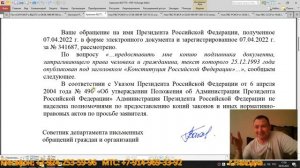 Администрация Президента РФ признала юридически ничтожным их федеральное законодательство