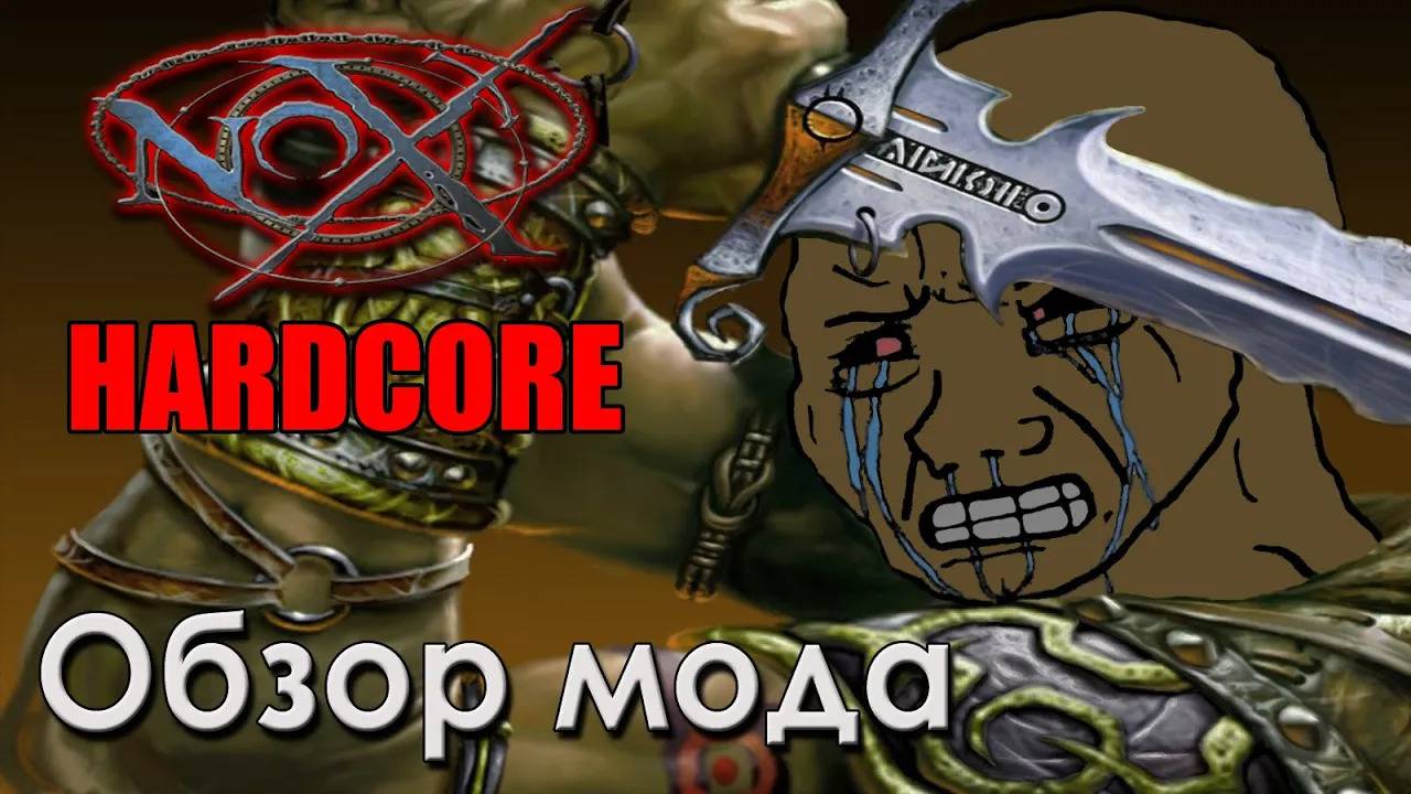 Обзор хардкор мода на Nox