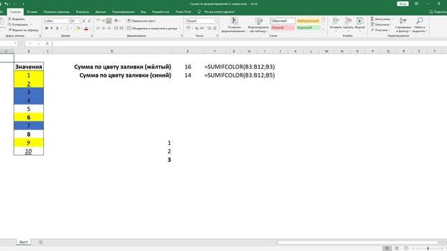 Сумма по цвету в Excel - Пишем пользовательскую функцию VBA