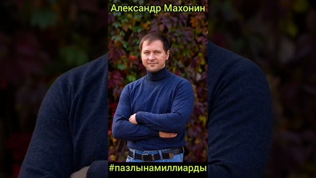 Меня зовут Александр Махонин!