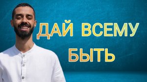 Бог обо всем позаботится. Анар Дримс